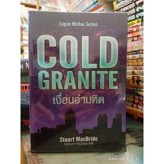 GOLD GRANITE เงื่อนอำมหิต //มือสอง