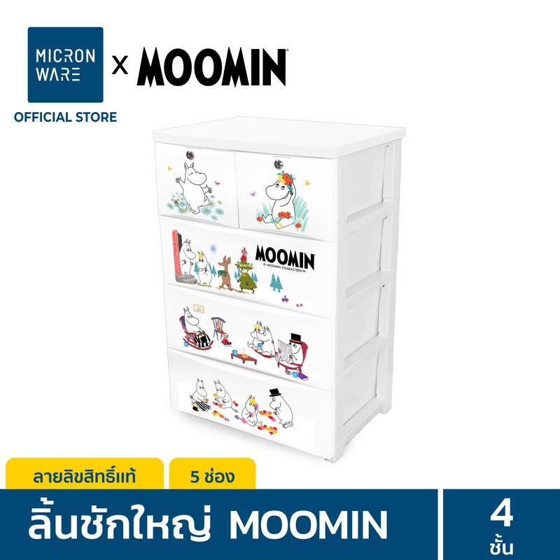 Micronware ลิ้นชักพลาสติก 4 ชั้น 5 ช่อง Drawer รุ่น 1584 ฝาพลาสติก ลายลิขสิทธิ์แท้มูมิน Moomin ขนาด