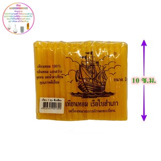 เทียนไขสีเหลือง 3หุน เรือใบสำเภา เทียนเหลือง เทียนหอม เทียน เทียนไข candle สีเหลือง เทียนสีเหลือง