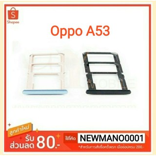 ถาดซิม Oppo A53 2020 ถาดใส่ซิมตรงรุ่น oppo a53