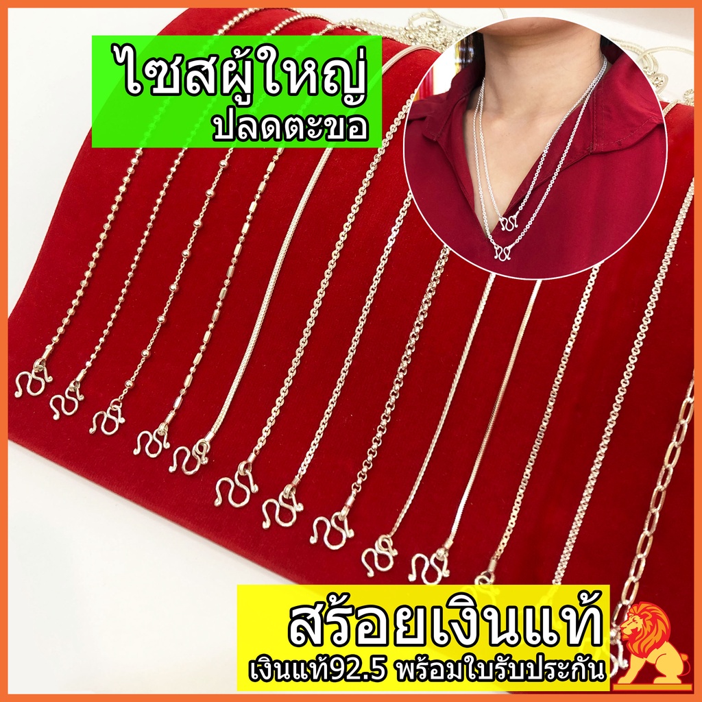 สร้อยเงินแท้ 92.5% สร้อยคอผู้ใหญ่ ยาว48-52ซม.หรือ19-20.5นิ้ว สร้อยคอเงินแท้ สร้อยผู้ใหญ่ NH Gold