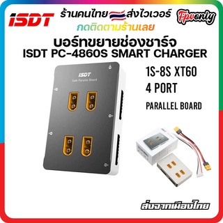 ISDT PC-4860 PC-4860S 1-8S Safe Parallel Board XT60 CNC Parallel Charging Board บอร์ดชาร์จ ประสิทธิภาพสูง Charger