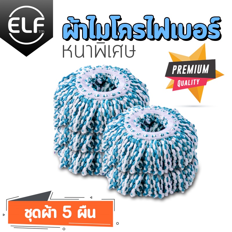 ผ้าม็อบไมโครไฟเบอร์ หนาพิเศษ ผ้าไม้ถูพื้น ผ้าถูพื้น ไม้ม็อบ 4881 4999