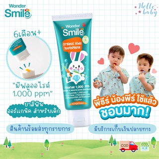 💙ส่งของทุกวันไม่มีวันหยุด💙ยาสีฟันเด็ก 𝗪𝗼𝗻𝗱𝗲𝗿 𝗦𝗺𝗶𝗹𝗲 𝗞𝗶𝗱𝘀 สูตรออร์แกนิค ยาสีฟันกลืนได้ ยาสีฟันออแกนิค ยาสีฟันพี่ธีร์