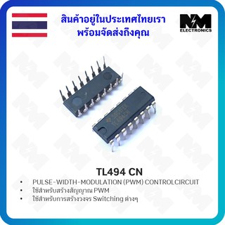 ไอซีเบอร์ TL494 16 ขา PULSE-WIDTH-MODULATION (PWM) CONTROLCIRCUIT จำนวน 1 ชิ้น และ อุปกรณ์ DIY อื่นๆ