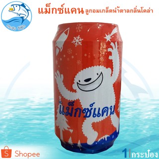 แม็กซ์แคน 10กรัม 1กระป๋อง ลูกอมเกล็ดน้ำตาลกลิ่นโคล่า เม็ดอม Cola Flavor Flake Candy BRAND MAXX CAN ขนม ขนมวัยเด็ก ของฝาก