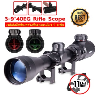 Fasto 3-9x40EGขอบเขตออปติก 3-9x40 มม. 3 / 9x40Cross Scope มี 2 ขนาด 11mm. และ 20mm. เรนจ์ไฟเขียวสีแดง