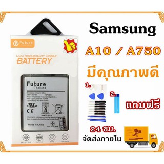 แบตเตอรี่ Samsung A10 / A750 พร้อมเครื่องมือ กาว แบตแท้ งานบริษัท คุณภาพสูง ประกัน1ปี แบตA10 แบตA750 แบตซัมซุงA10