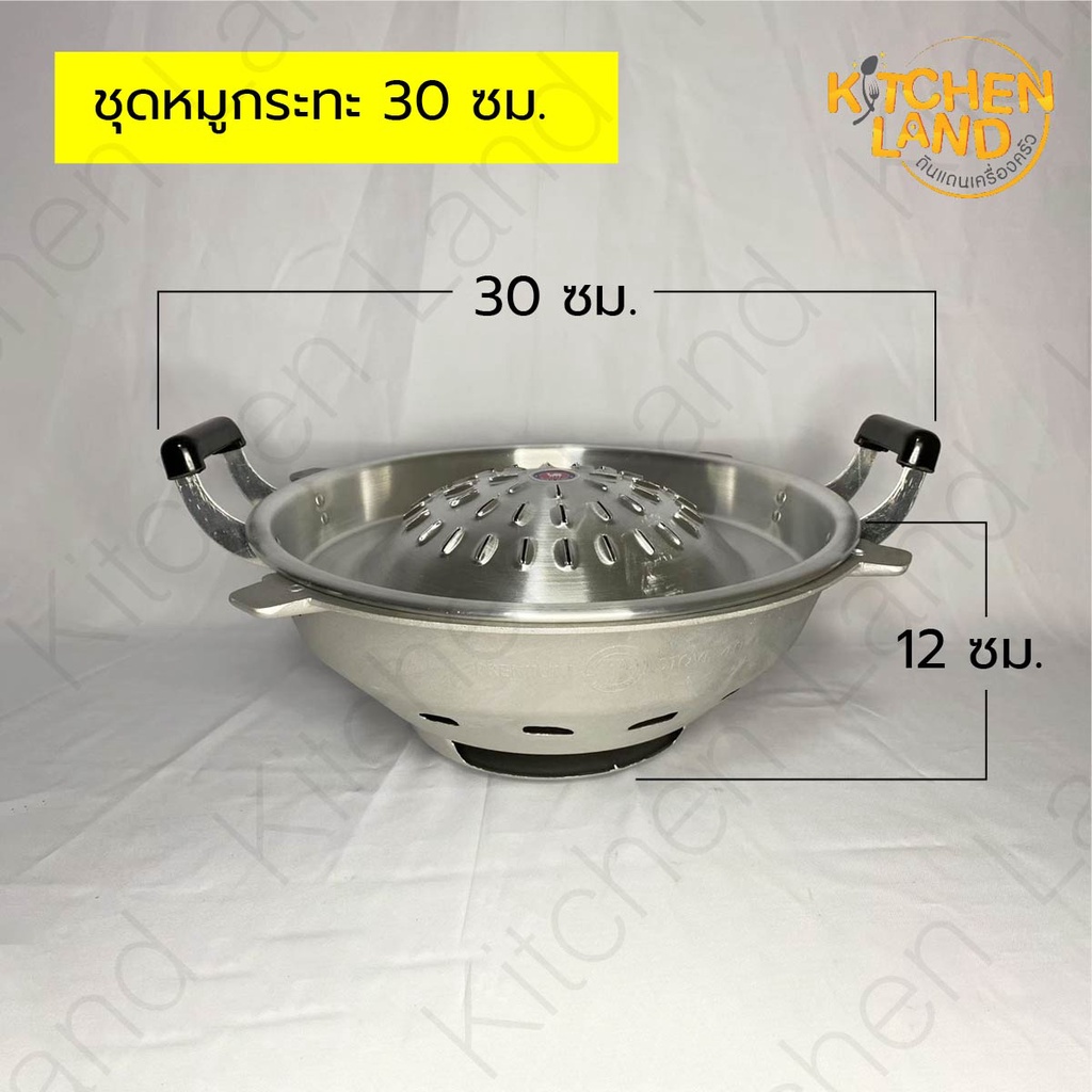 ชุดเตาปิ้งย่างหมูกระทะ กระทะย่าง เตาย่าง 30 ซม. 35 ซม. 40 ซม. (แถม !! ถ่านกะลา 1