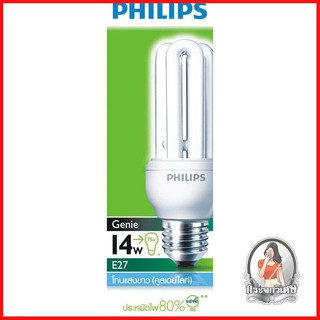 หลอดประหยัดไฟ หลอดไฟ หลอดประหยัดไฟ PHILIPS GENIE 14W/CDL 
 มีประสิทธิภาพการประหยัดไฟได้ถึง 80%
 หมดกังวลเรื่องไฟตก หรือไ