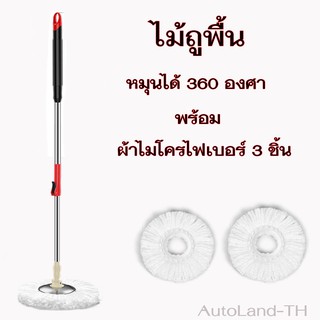 ไม้ถูพื้น อุปกรณ์ทำความสะอาดพื้น Spin Mop หมุนได้ 360 องศา พร้อมผ้าไมโครไฟเบอร์ 3ชิ้น ใช้กับถังปั่น ประหยัดแรง