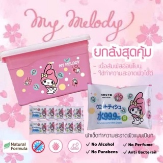 🧻 ทิชชู่เปียก+พร้อมถังฟรี‼️  ❥𝙈𝙮𝙈𝙚𝙡𝙤𝙙𝙮