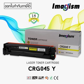 ตลับหมึกเทียบเท่า Imagism  CANON 045Y / For printer LBP611Cn/ 613cdw/ MF631cn/ MF633cd