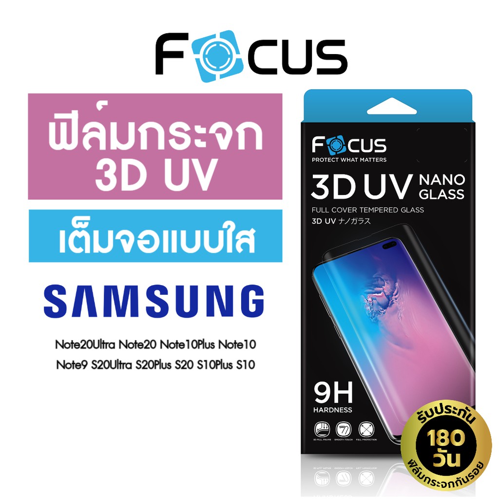 *ประกัน180วัน* Focus ฟิล์มกระจกใสเต็มจอลงโค้ง กาวน้ำยูวี 3D UV Nano Glass สำหรับ Samsung S24/23/22Ul