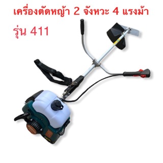 TIGER BY BONTO เครื่องตัดหญ้า Brush Cutter 2 จังหวะ 4 แรงม้าเครื่องยนต์เบนซิน 4 แรงม้า รุ่น ฺBC411 ตัดหญ้าได้ทุกแบบ