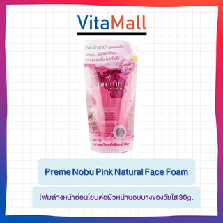 Preme Nobu Foam พรีม โนบุ เนเชอรัล เฟซ และ Preme Nobu Pink Natural Face Foam