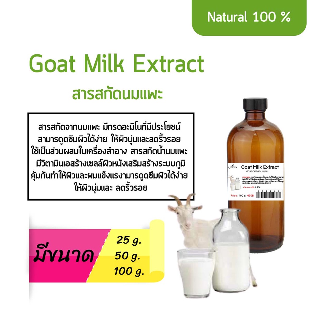 สารสกัดนมแพะ Goat Milk Extract Shopee Thailand
