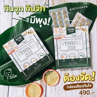 💚 #venistadetox ดีท็อกขับล้างสารพิษ