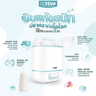 OONEW เครื่องนึ่งพร้อมอบแห้งขวดนม รุ่น Digital Dryclean