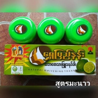 ทานาคา แป้งพม่า ของแท้ 100% จากพม่า สูตรมะนาว แพค 3 กระปุก(กระปุก50g.)