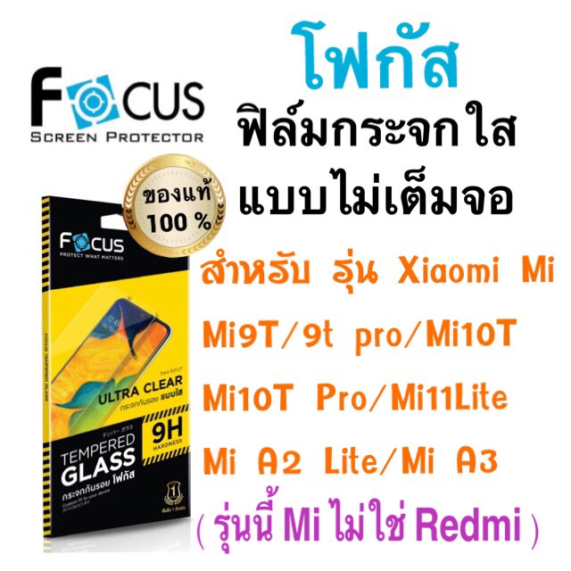 Focusฟิล์มกระจกใส แบบไม่เต็มจอ Xiaomi 14T / Xiaomi 12T / 12T Pro 13T /13T pro/14t pro