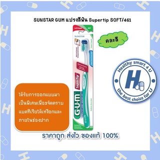 SUNSTAR GUM แปรงสีฟันดูแลเหงือก Supertip SOFT/461