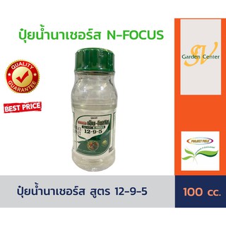 ปุ๋ยน้ำทางใบ นาเชอร์ส N-FOCUS 12-9-5 สูตรเร่งการเจริญเติบโต บำรุงต้น บำรุงใบ แตกใบอ่อน ฟื้นสภาพต้นหลังการเก็บเกี่ยว