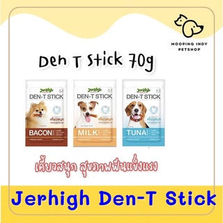 [6 ซอง 230.-] ขนมขัดฟันสุนัข Jerhigh เจอร์ไฮ Den-t stick ขนาด 70 กรัม(คละรสได้)