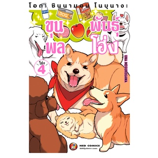 NED Comics โอดะ ชินนามอน โนบุนางะ ขุนพลพันธ์โฮ่ง เล่ม 4