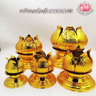 ฐานบัว ขาตั้งเทียนพรรษา ขาตั้งบัว ขาบัวเหล็กชุบทอง 5/7/9/12/15ซม. (((ราคา/ชิ้น)))