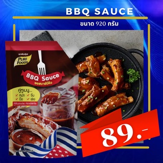 ซอสบาร์บีคิว ตราเพียวฟู้ดส์ BBQ หมัก จิ้ม ราดเป็นน้ำเกรวี่ ซอส ซอสทา ซอสย่าง ซอสเอนกประสงค์ 920 กรัม