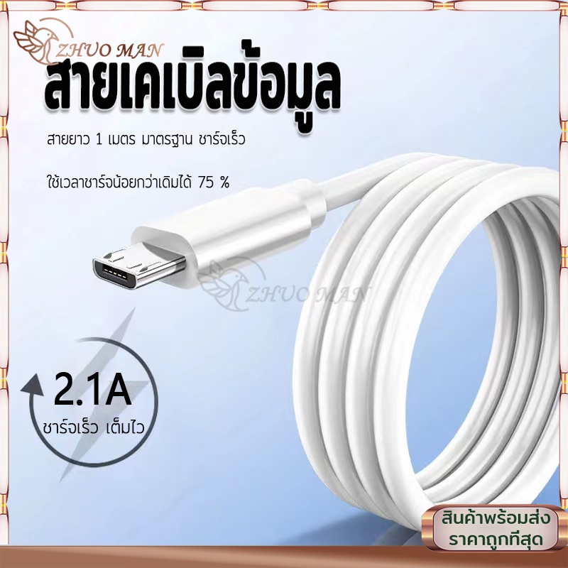 สายชาร์จแอนดรอยด์ หัวแบบ USB เคเบิลข้อมูล ​เร็ว กำลังไฟ2.1A ยาว 1 เมตร มาตรฐาน ใช้งานง่าย
