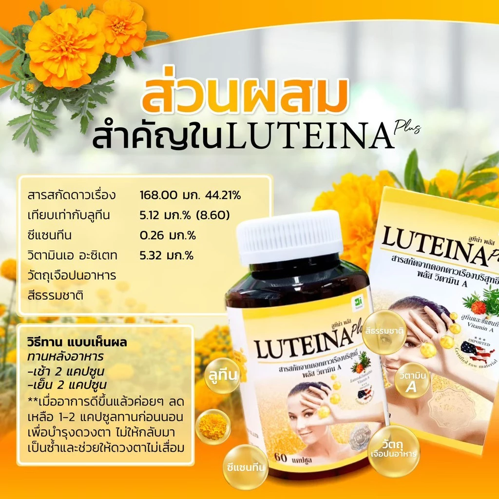 ลูทีน่า พลัส (Luteina Plus) ราคาพิเศษ!+แถมแว่นตา ส่งฟรี! พร้อมของแถมทุกออเดอร์!!!! วิตามินเอ บำรุงดวงตา บำรุงสายตา thumbnail 7