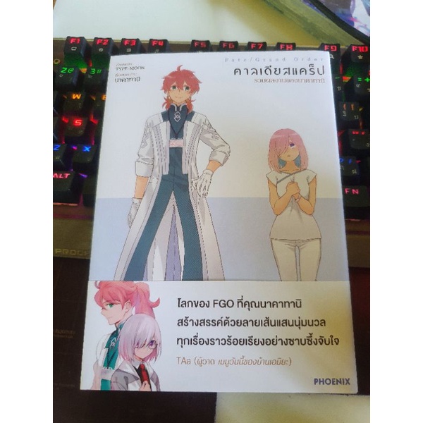 มังงะ Fate grand order คลาเดียสแคร็ป 1 เล่มจบ🤺🌏