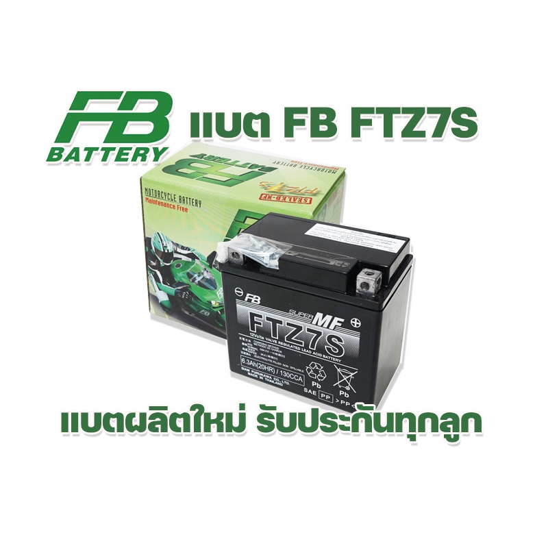 แบตเตอรี่มอเตอร์ไซค์ FB BATTERY รุ่น FTZ7s ใช้กับรถ PCX 125 / PCX 150 / CBR150 จัดส่งเร็ว