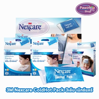 3M Nexcare Cold Hot Pack อุปกรณ์ประคบเย็นและร้อน เน็กซ์แคร์ โคลด์ฮอท ทุกรุ่น [1กล่อง]