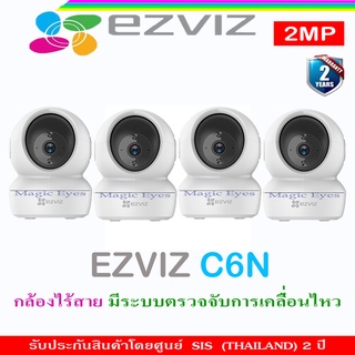 EZVIZ C6N IP CAMERA  กล้องไร้สาย มีระบบตรวจจับการเคลื่อนไหว 4 ตัว