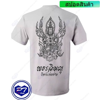 ราคาต่ำสุด!!เสื้อยืด คอกลม ลายพระวิษณุกรรม บิดาแห่งช่าง ลายไทย เหมาะสำหรับ นักเรียน ใส่ไว้ข้างใน เสื้อช็อปS-3XL