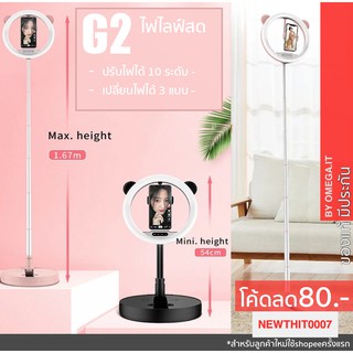 ⚡️พร้อมส่ง⚡️MAI Appearance G2 ไฟวงแหวน10นิ้ว ไฟแต่งหน้า ไฟLiveสด tiktok ไฟสตูดิโอ ไฟLED ไฟไลฟ์ ไฟถ่ายรูป ไฟไลฟ์สด