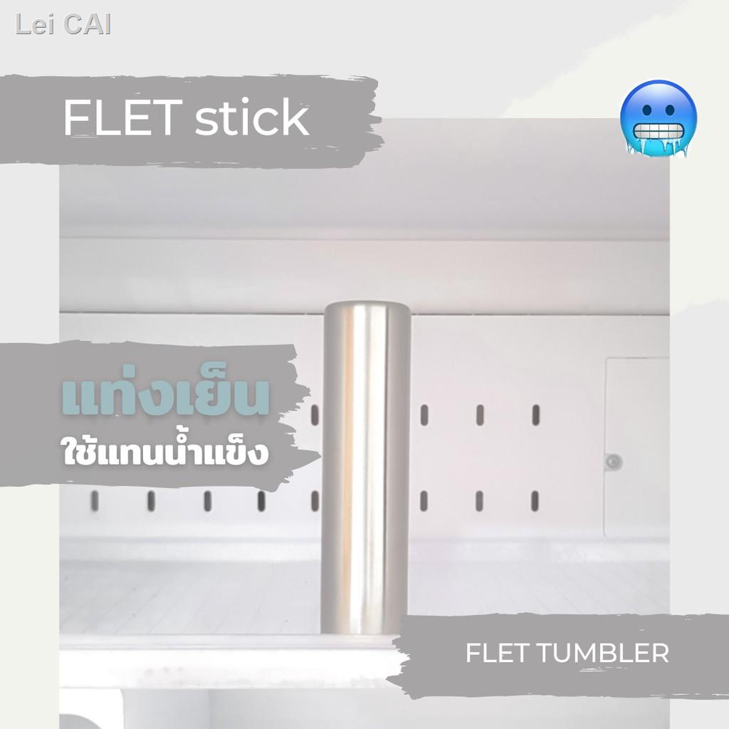ค่าความร้อน✹♨FLET Stick แท่งน้ำแข็งแสตนเลส ใช้แทนน้ำแข็งเพื่อทำความเย็น สำหรับแก้ว FLET tumbler