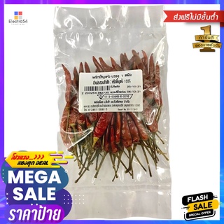 พริกขี้หนูแห้ง แพ็คละDRY RED BIRD CHILLY PACK