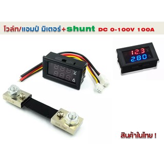 ดิจิตอลแอมป์มิเตอร์ โวลต์มิเตอร์ DC 0-100V/100A