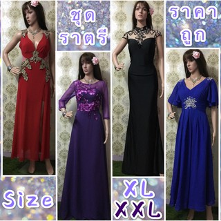 ชุดราตรี👗มือสองราคาถูก (ไซส์ XL-3XL)