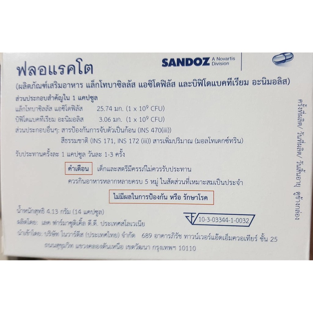 Floracto ฟลอแรคโต ผลิตภัณฑ์เสริมอาหาร แล็กโทบาซิลลัส แอซิโดฟิลัส  และบิฟิโดแบคทีเรียม อะนิมอลิส ขนาดบรรจุ 14 แคปซูล - Jangki_Kasipa - Thaipick