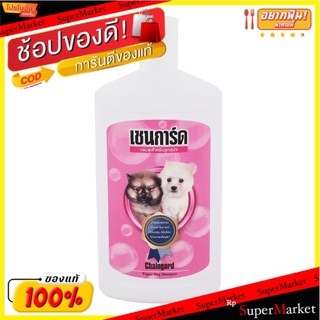 ถูกที่สุด✅  เชนการ์ด แชมพู สำหรับลูกสุนัขทุกสายพันธุ์ 200 มล. CHAINGARD Puppy Shampoo (Pink) 200 cc