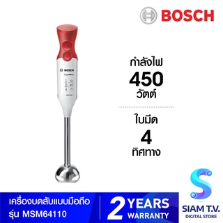 BOSCH เครื่องบดสับแบบมือถือ รุ่น MSM64110 กำลัง 450 วัตต์ โดย สยามทีวี by Siam T.V.