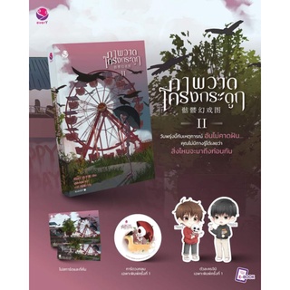 [พร้อมส่ง] ภาพวาดโครงกระดูก​ เล่ม​ 2 (4เล่มจบ)