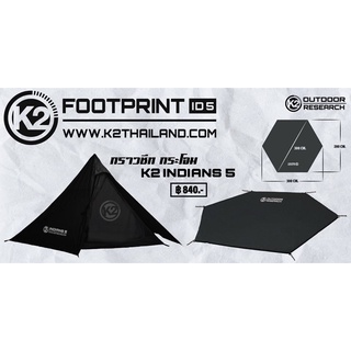 K2 Footprint Indians กราวชีท K2 สำหรับ เต็นท์กระโจม 3 คน และ 5 คน