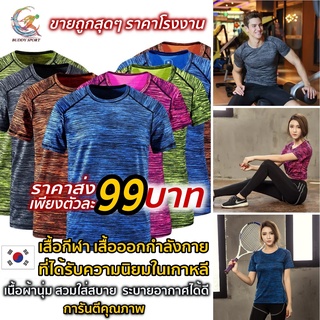 03C เสื้อวิ่ง ออกกำลังกาย ชาย-หญิง Fitness &amp; Running ใส่สบายเสื้อกีฬา เนื้อผ้าบาง แห้งไว