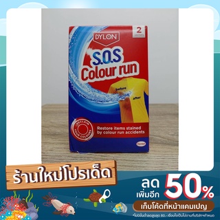 Dylon Colour Run Remover ผลิตภัณฑ์ขจัดคราบสีตกสำหรับผ้าสีผ้าขาว 75 มล.